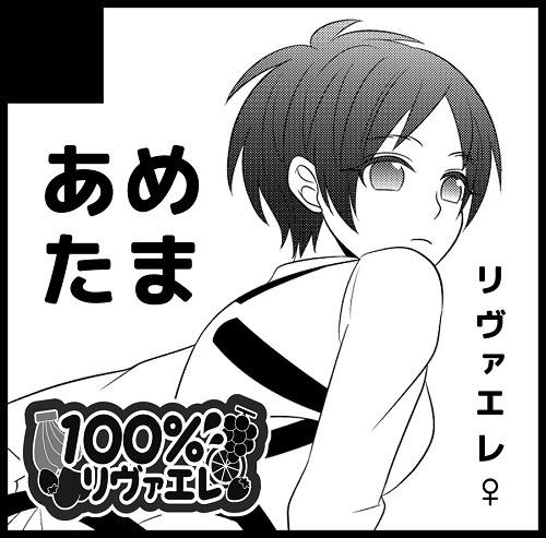 【女体化】壁博新刊表+おしながき進撃の巨人