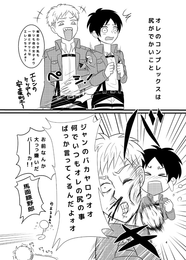 【女体化】壁博新刊表+おしながき進撃の巨人