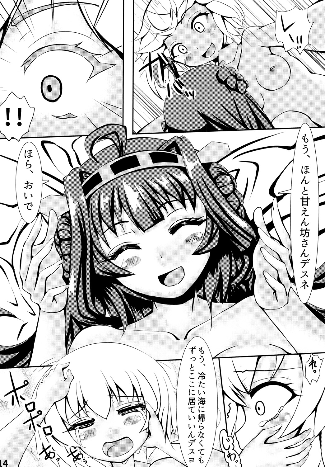 (C87) [よったんち (ヨッタン)] Re:Birth (艦隊これくしょん -艦これ-)