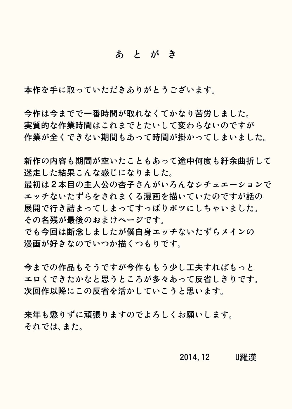 [U羅漢] ちちムスメ 涼子と杏子