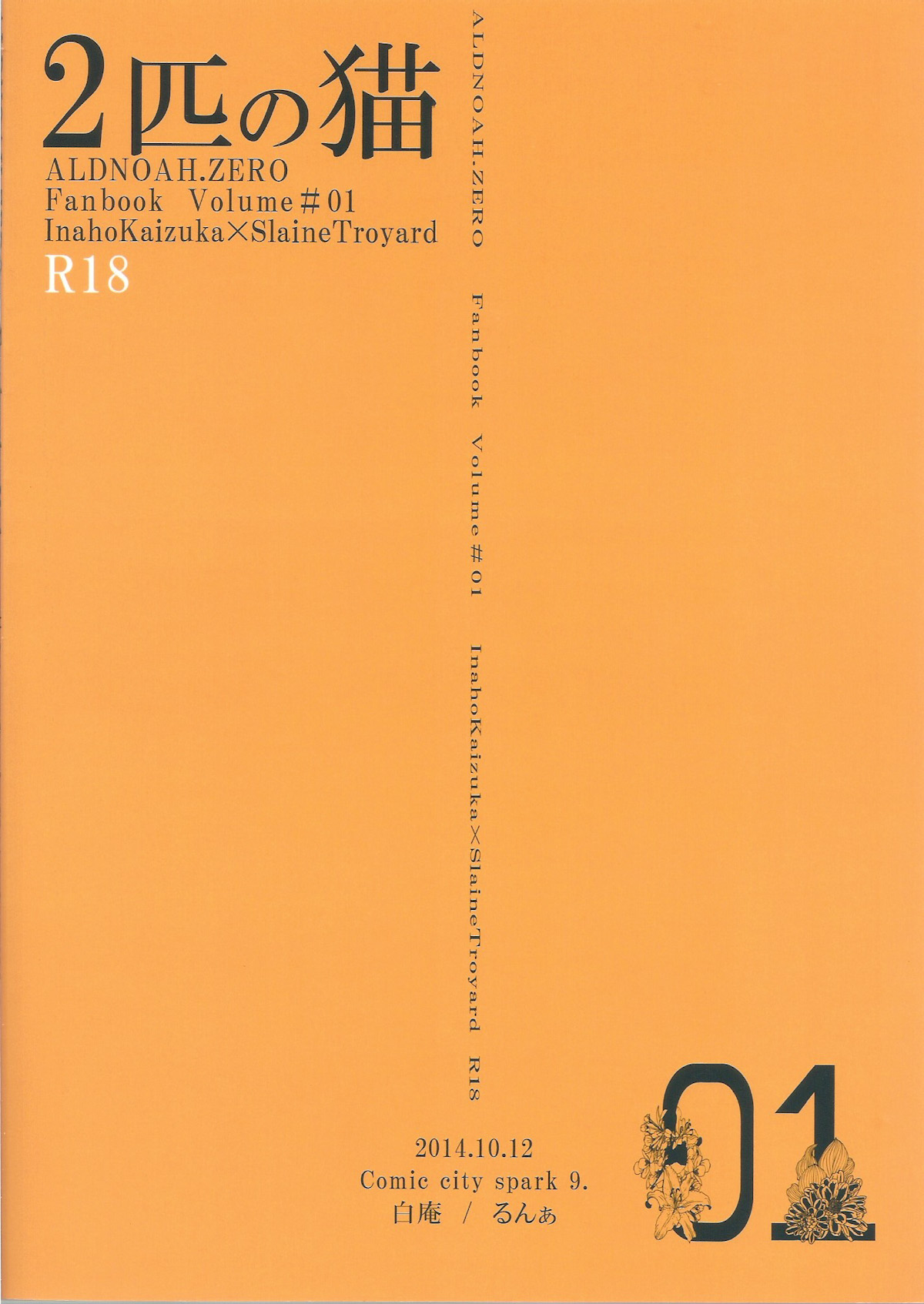 (SPARK9) [白庵 (るんぁ)] 2匹の猫 (アルドノア・ゼロ)