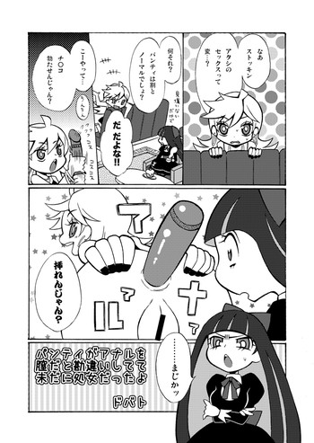 [コデインガール (ドバト)] パンティがアナルを膣と勘違いしていて未だに処女だったよ漫画 (パンティ&ストッキングwithガーターベルト)