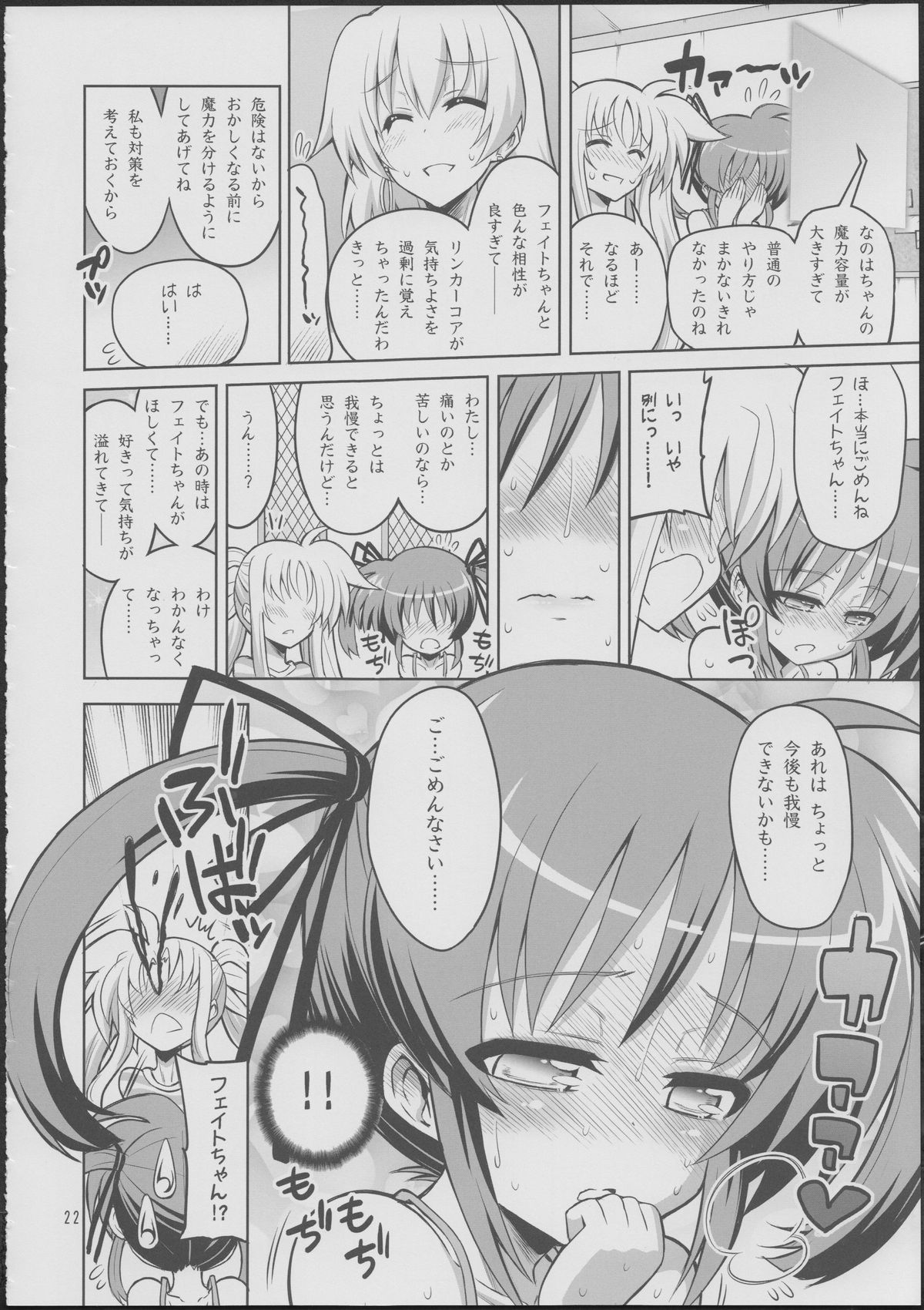 (C84) [千夜茶房 (α・アルフライラ)] フェイトちゃんが好きすぎておかしくなっちゃう!……なの (魔法少女リリカルなのは)