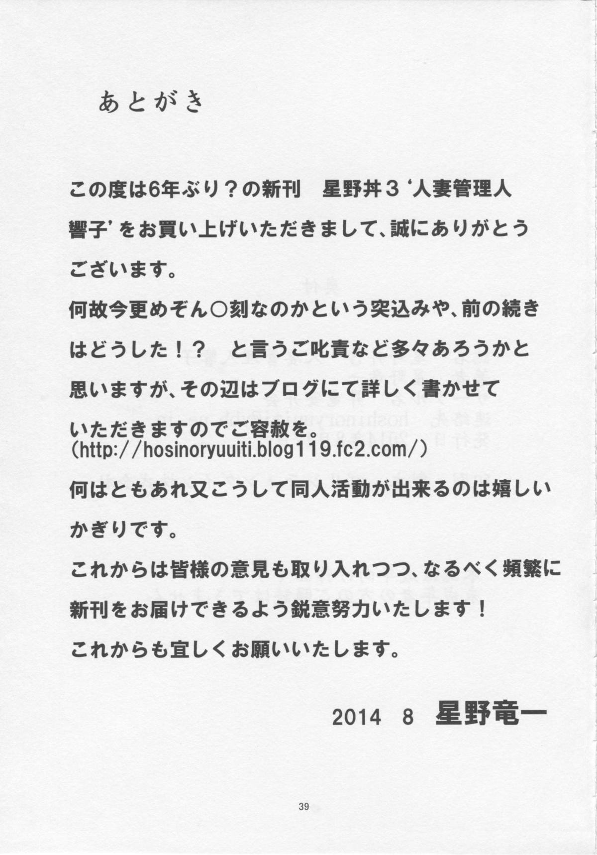 (C86) [昇竜安井会 (星野竜一)] 人妻管理人響子 (めぞん一刻)