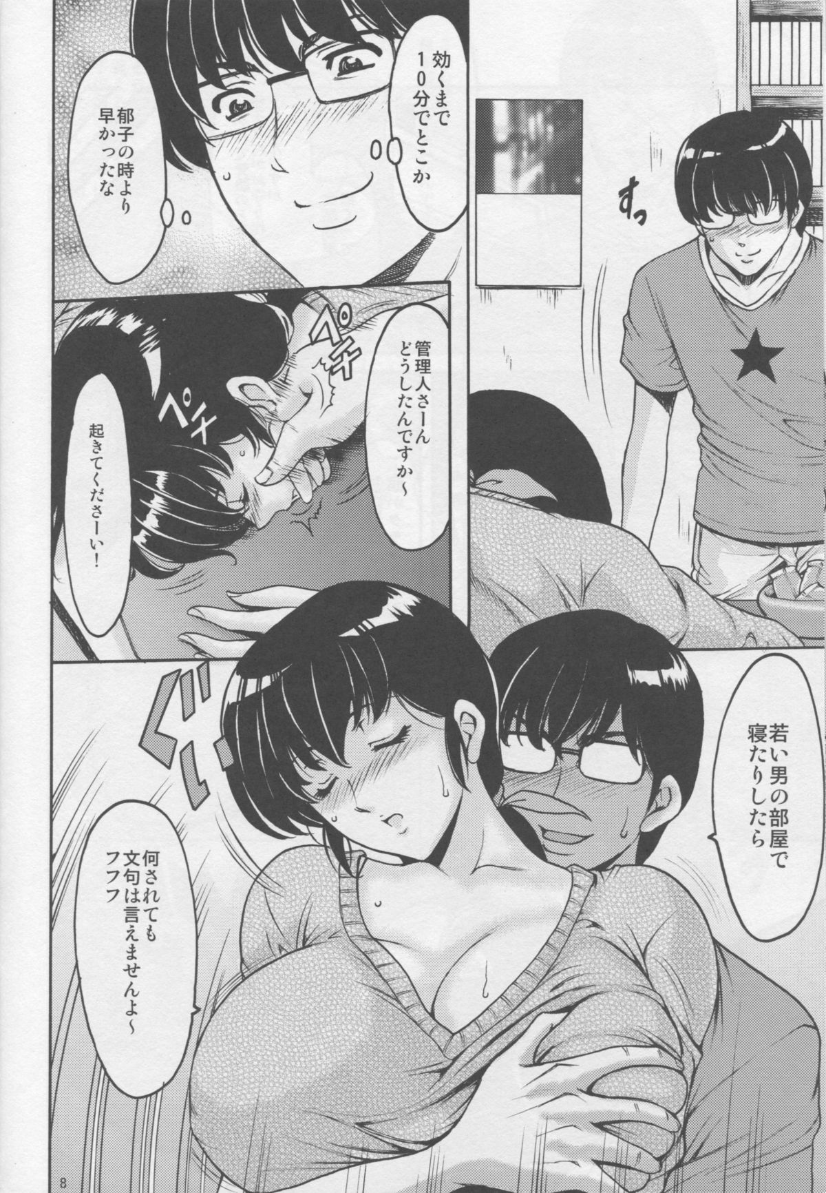 (C86) [昇竜安井会 (星野竜一)] 人妻管理人響子 (めぞん一刻)