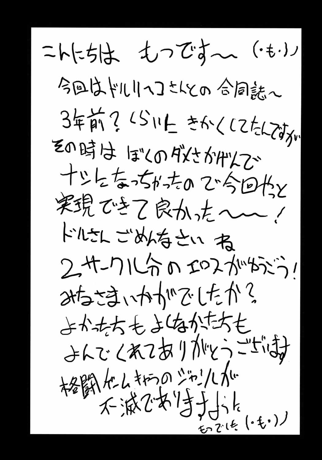 (Cレヴォ35) [もつ料理、サルルルル (ドルリヘコ、もつ)] なのはな体操 (よろず)