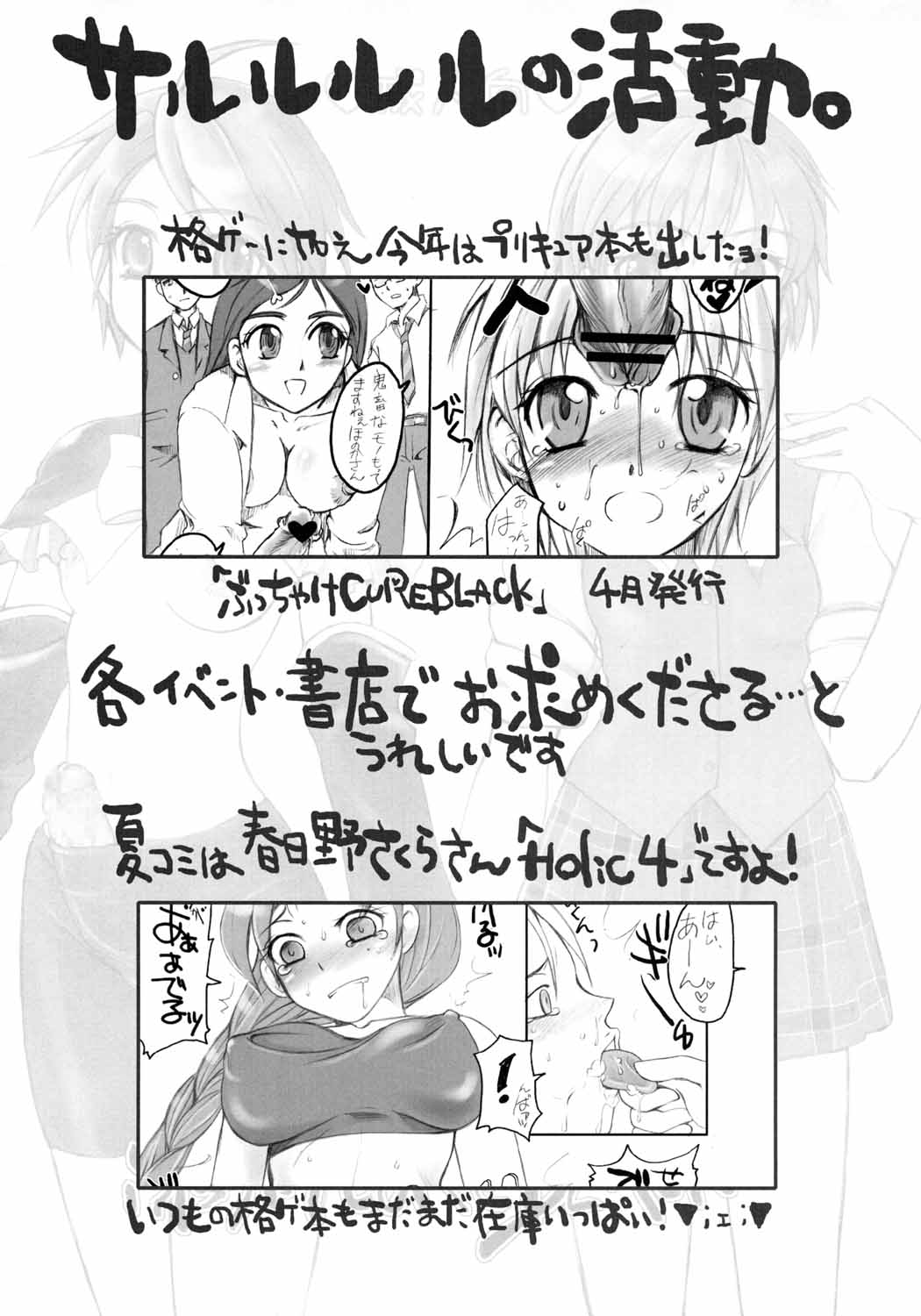 (Cレヴォ35) [もつ料理、サルルルル (ドルリヘコ、もつ)] なのはな体操 (よろず)