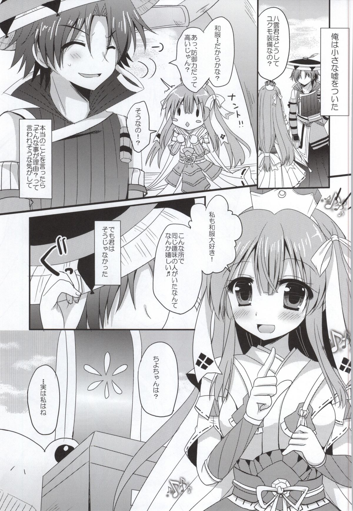 (COMIC1☆8) [れもんのお店 (古川れもん)] 八千代さんとユクモさん0 (モンスターハンター)