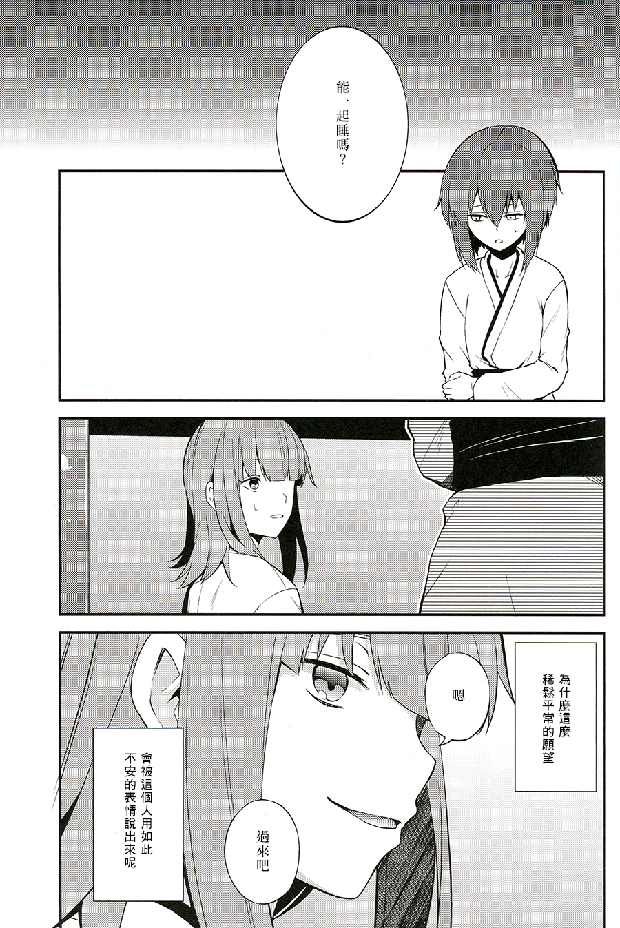 [茶々畑。 (あたる)] 君はそれを何と呼ぶ？ (艦隊これくしょん -艦これ-) [中国翻訳]