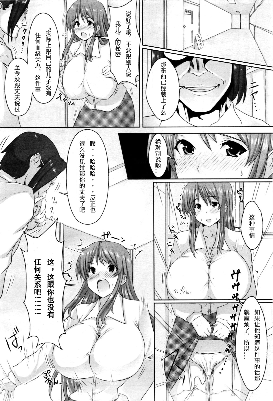 [ごばん] お母さんの性的な授業 (COMIC 桃姫 2010年3月号) [中国翻訳]