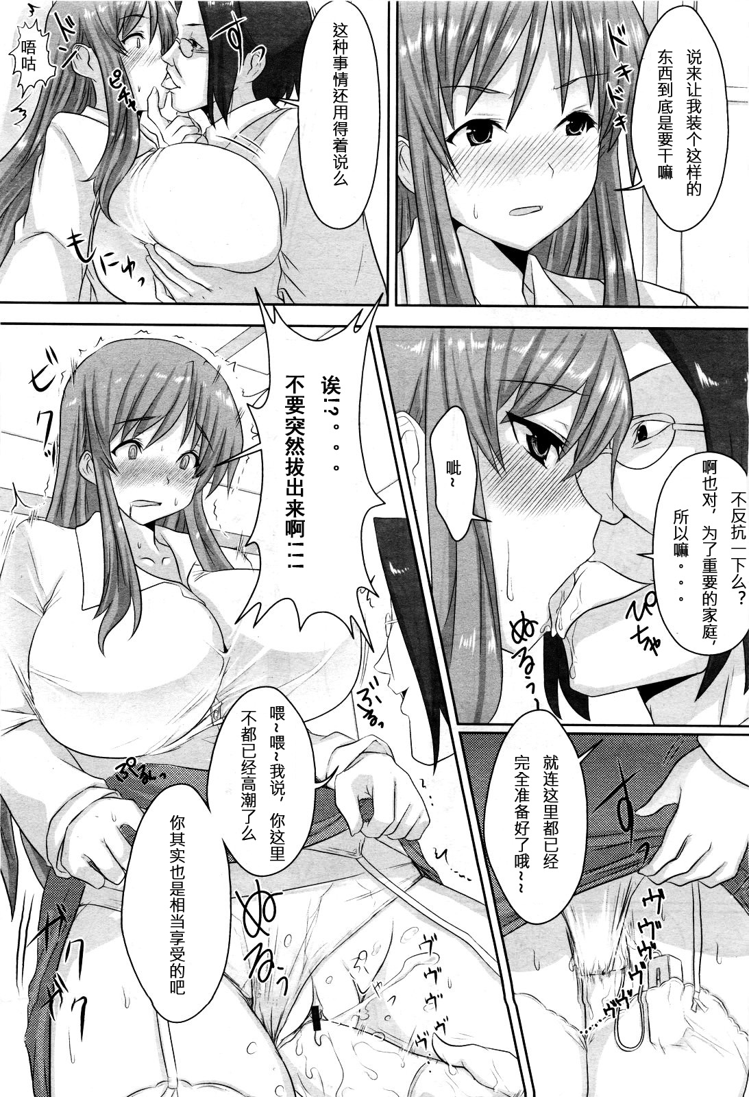 [ごばん] お母さんの性的な授業 (COMIC 桃姫 2010年3月号) [中国翻訳]