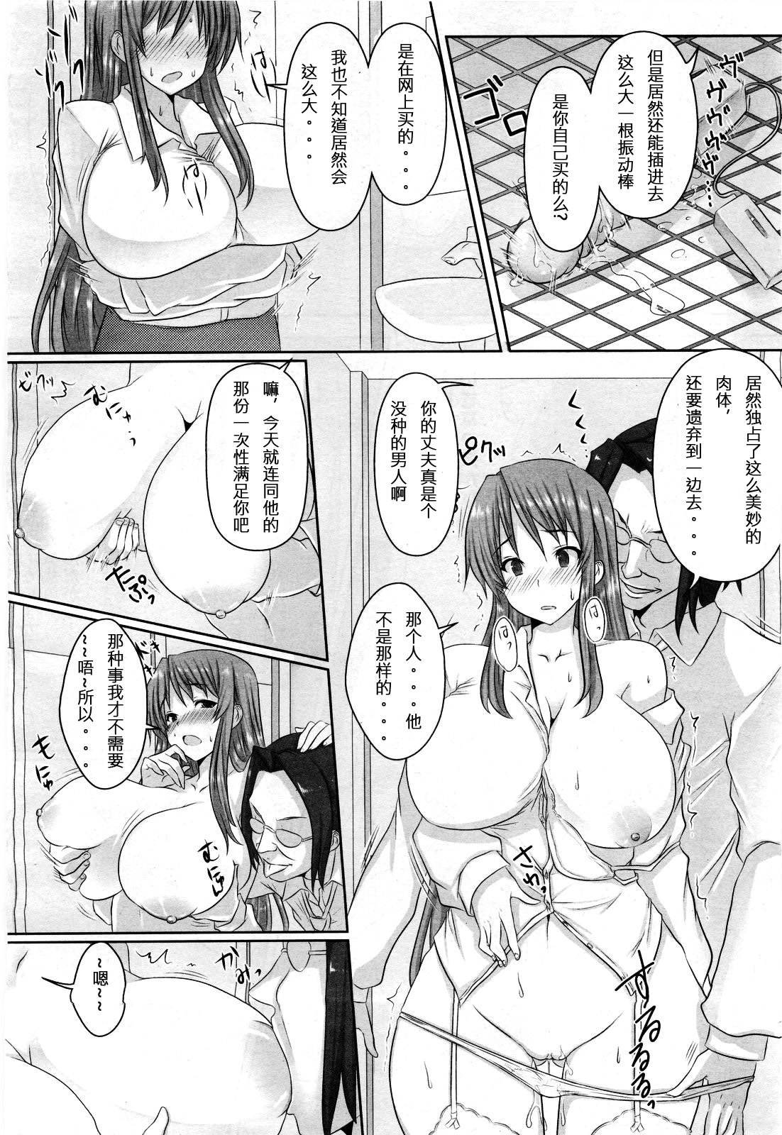 [ごばん] お母さんの性的な授業 (COMIC 桃姫 2010年3月号) [中国翻訳]