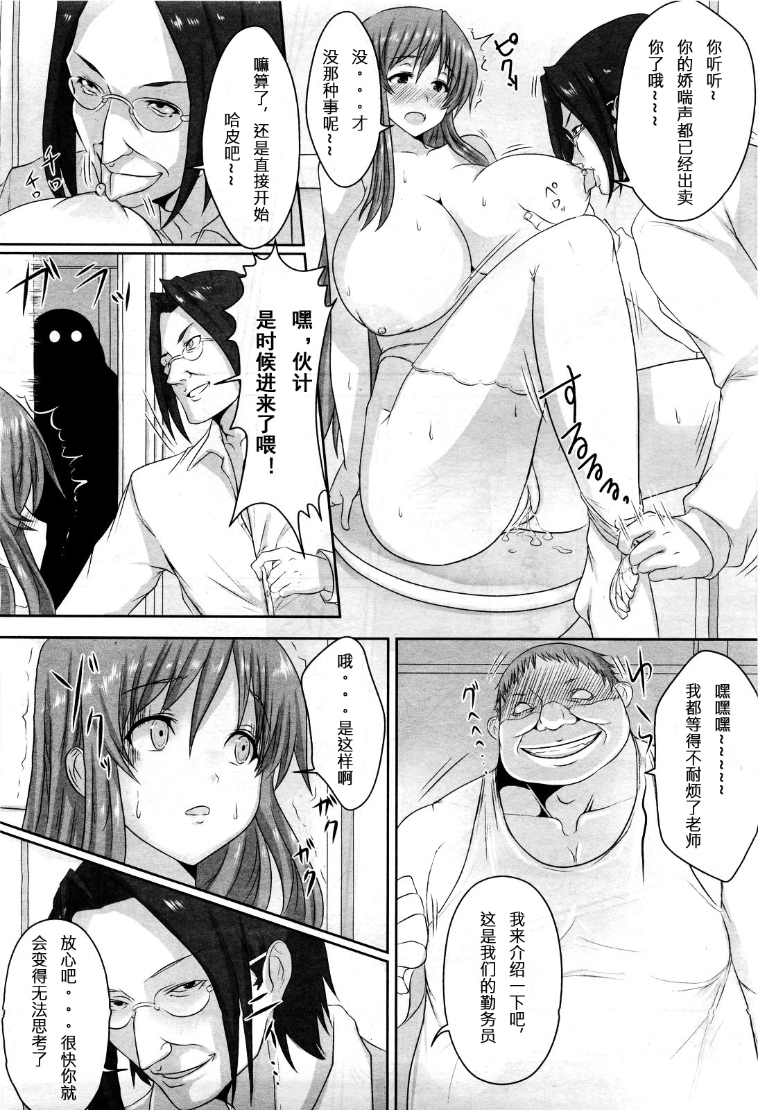 [ごばん] お母さんの性的な授業 (COMIC 桃姫 2010年3月号) [中国翻訳]