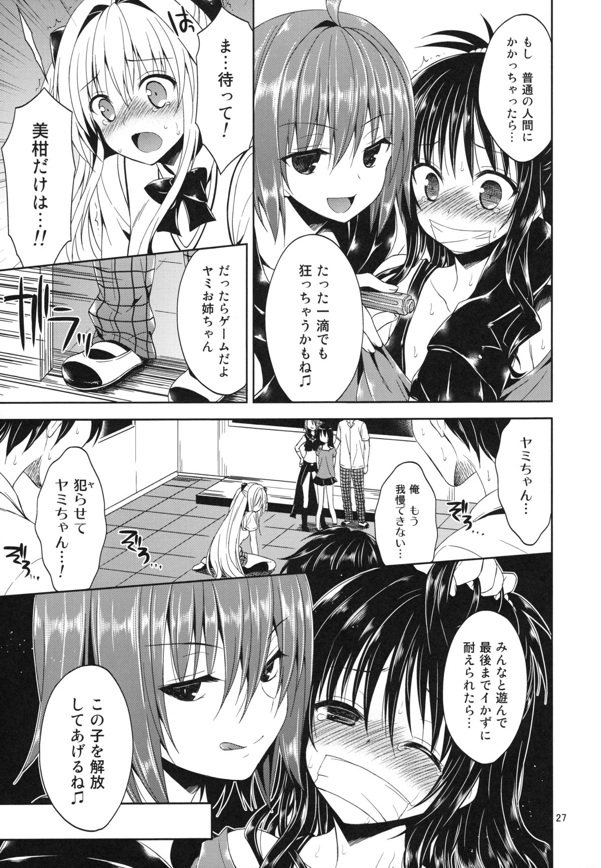 (C86) [空色まーち (成沢空)] 再録まーち・とらぶる (To LOVEる -とらぶる-)