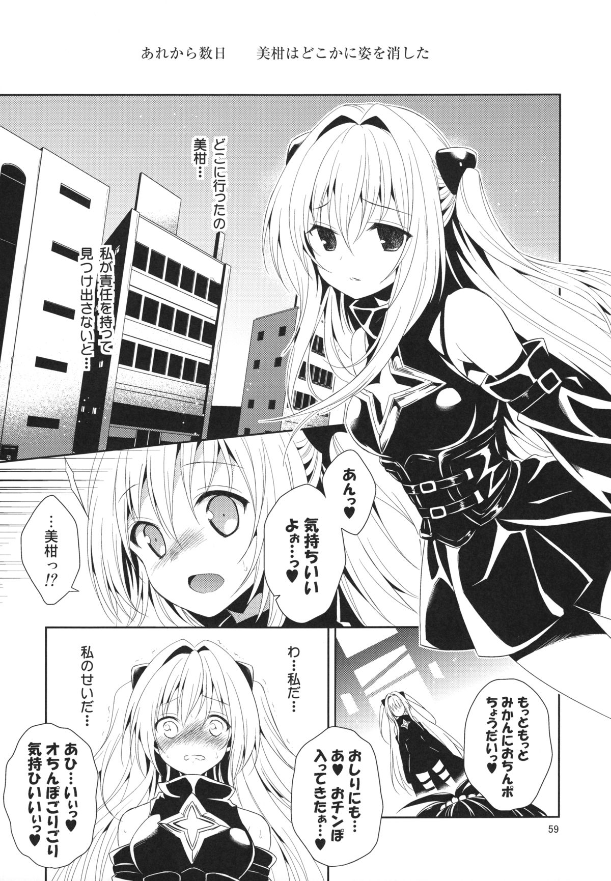 (C86) [空色まーち (成沢空)] 再録まーち・とらぶる (To LOVEる -とらぶる-)