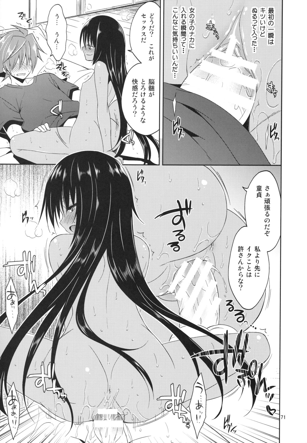(C86) [空色まーち (成沢空)] 再録まーち・とらぶる (To LOVEる -とらぶる-)
