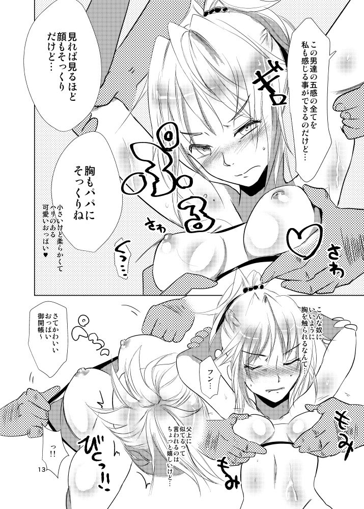 (C87) [ぐみんちゅ (よるとり)] 輪姦性ブリテンアーサー (Fate/Apocrypha) [見本]