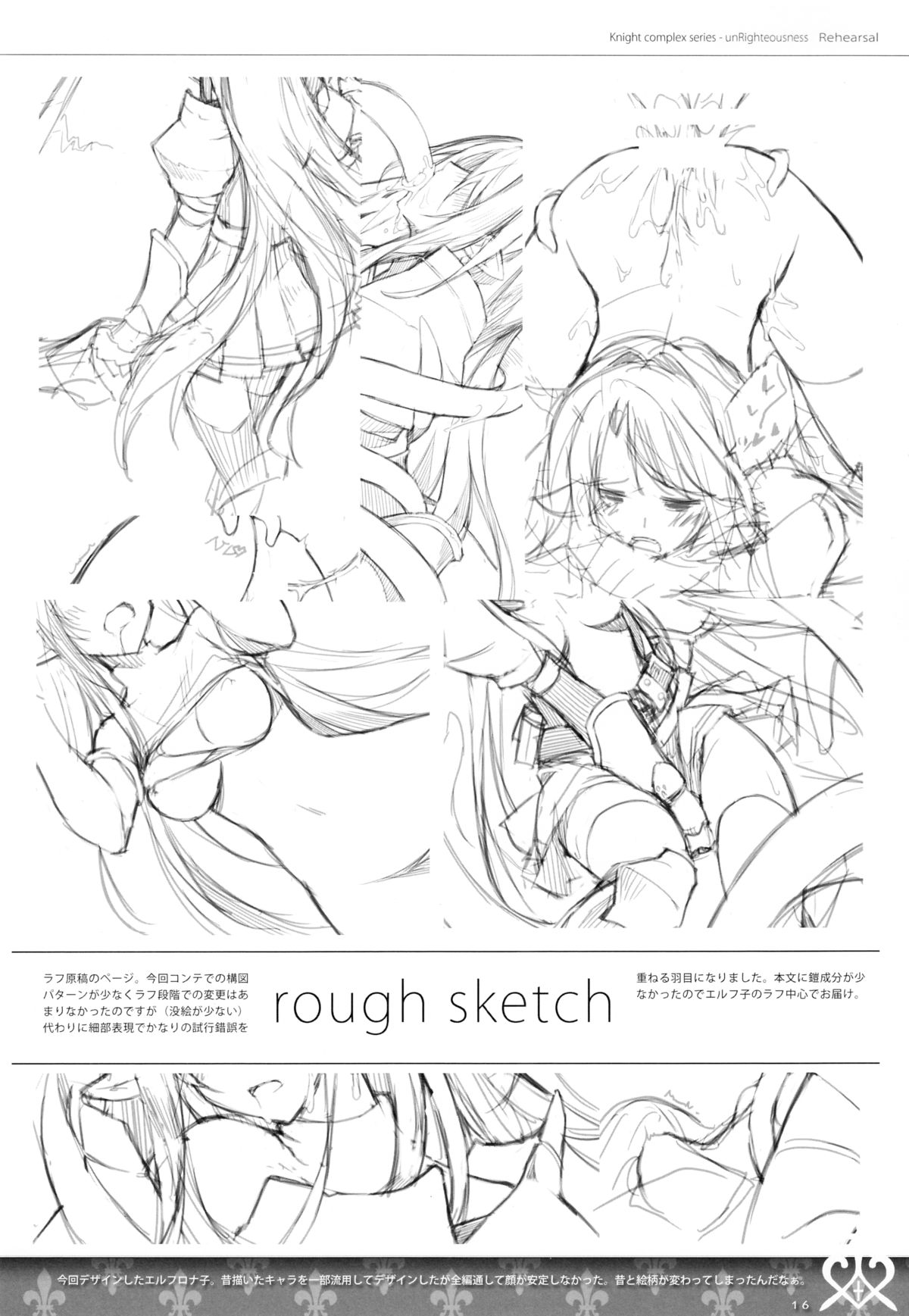 (C87) [sobaworks (秋蕎麦)] unRighteousness Rehearsal (ラグナロクオンライン)