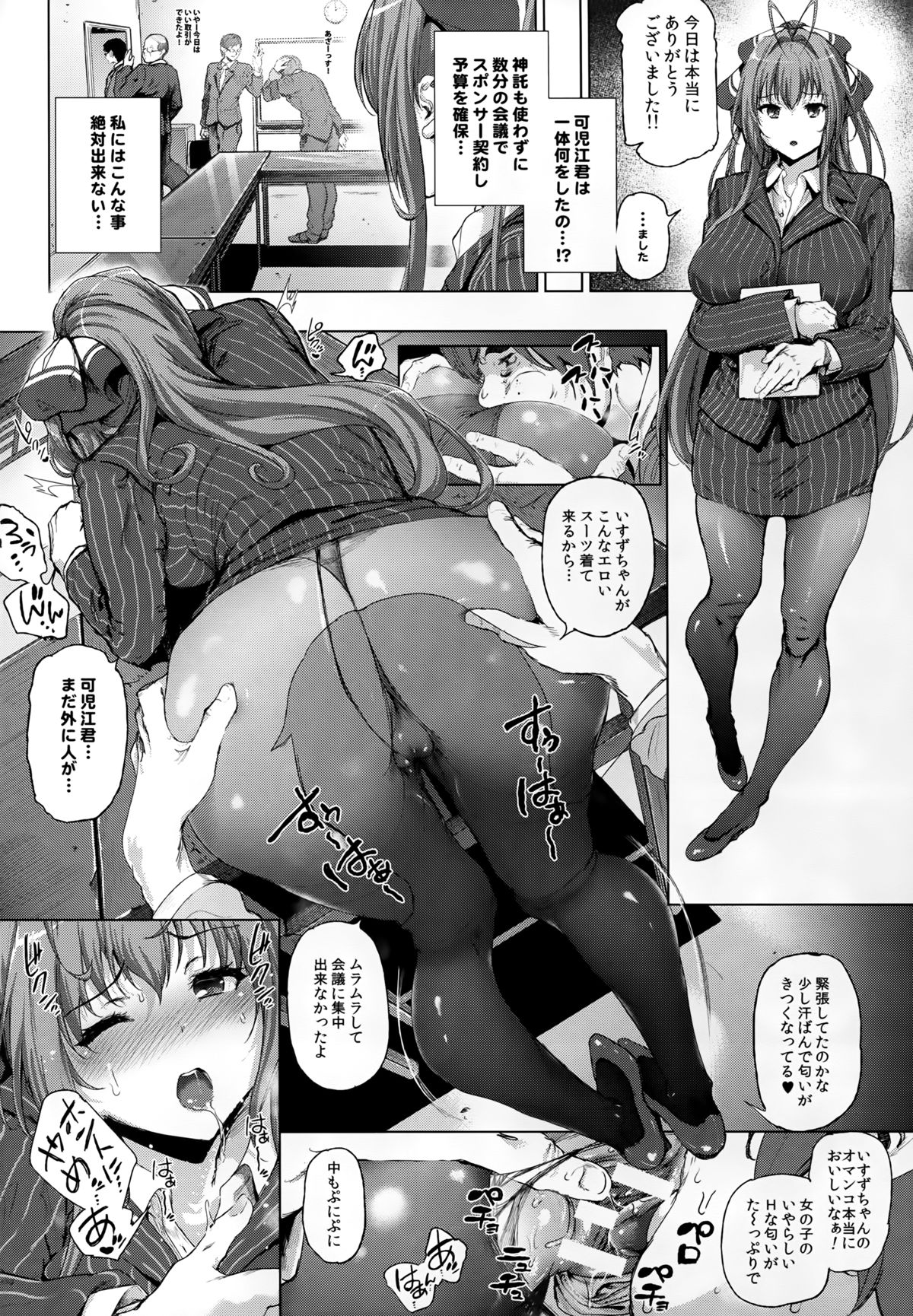 (C87) [viento campanilla (すずはねすず)] 千斗いすずの受難 ～可児江西也がドスケベキモメンだった世界～ (甘城ブリリアントパーク)