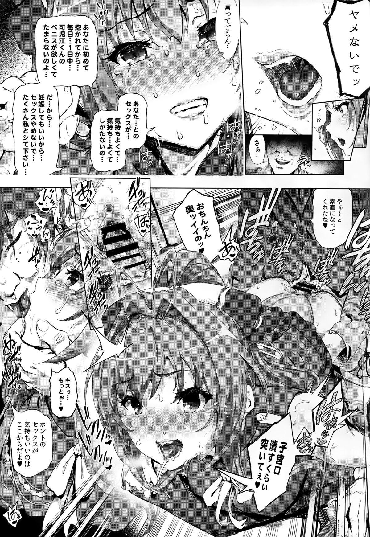 (C87) [viento campanilla (すずはねすず)] 千斗いすずの受難 ～可児江西也がドスケベキモメンだった世界～ (甘城ブリリアントパーク)