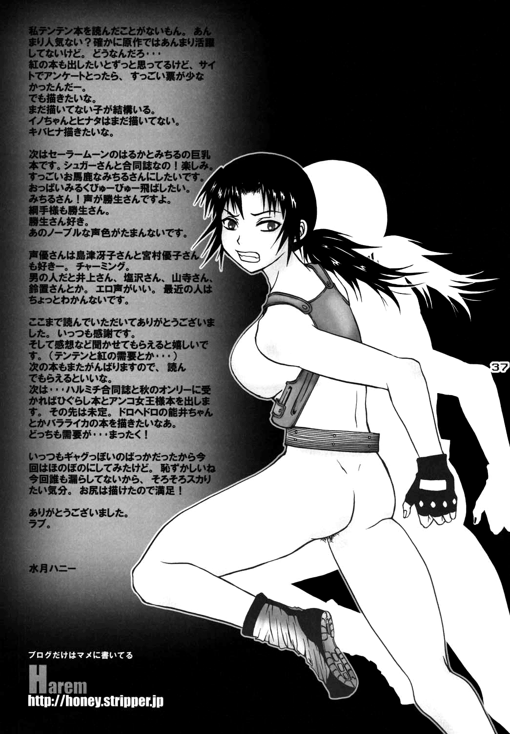 (C68) [Harem (水月ハニー)] Ninja Girl's Diary (NARUTO -ナルト-) [英訳] [ページ欠落]