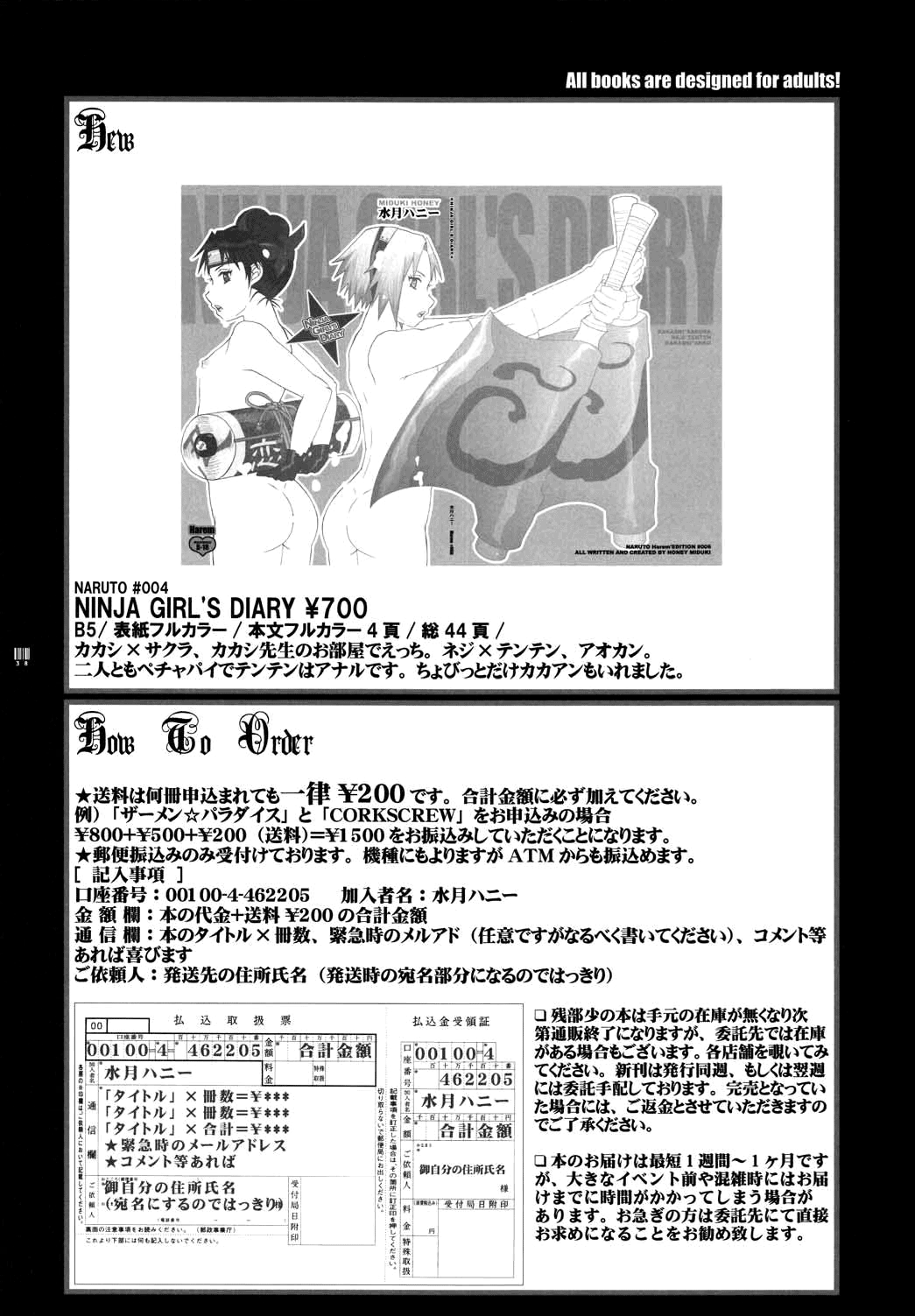 (C68) [Harem (水月ハニー)] Ninja Girl's Diary (NARUTO -ナルト-) [英訳] [ページ欠落]