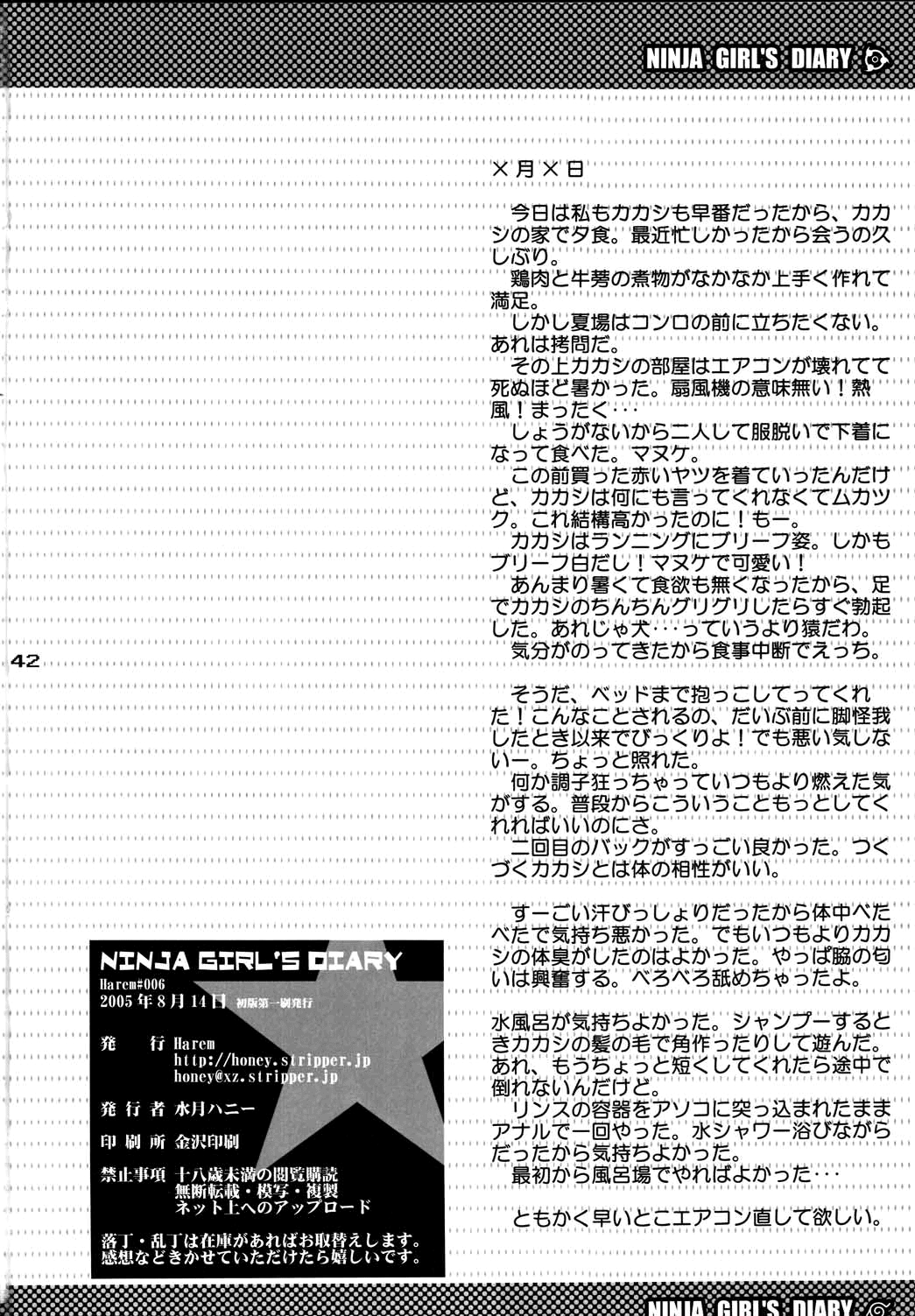 (C68) [Harem (水月ハニー)] Ninja Girl's Diary (NARUTO -ナルト-) [英訳] [ページ欠落]