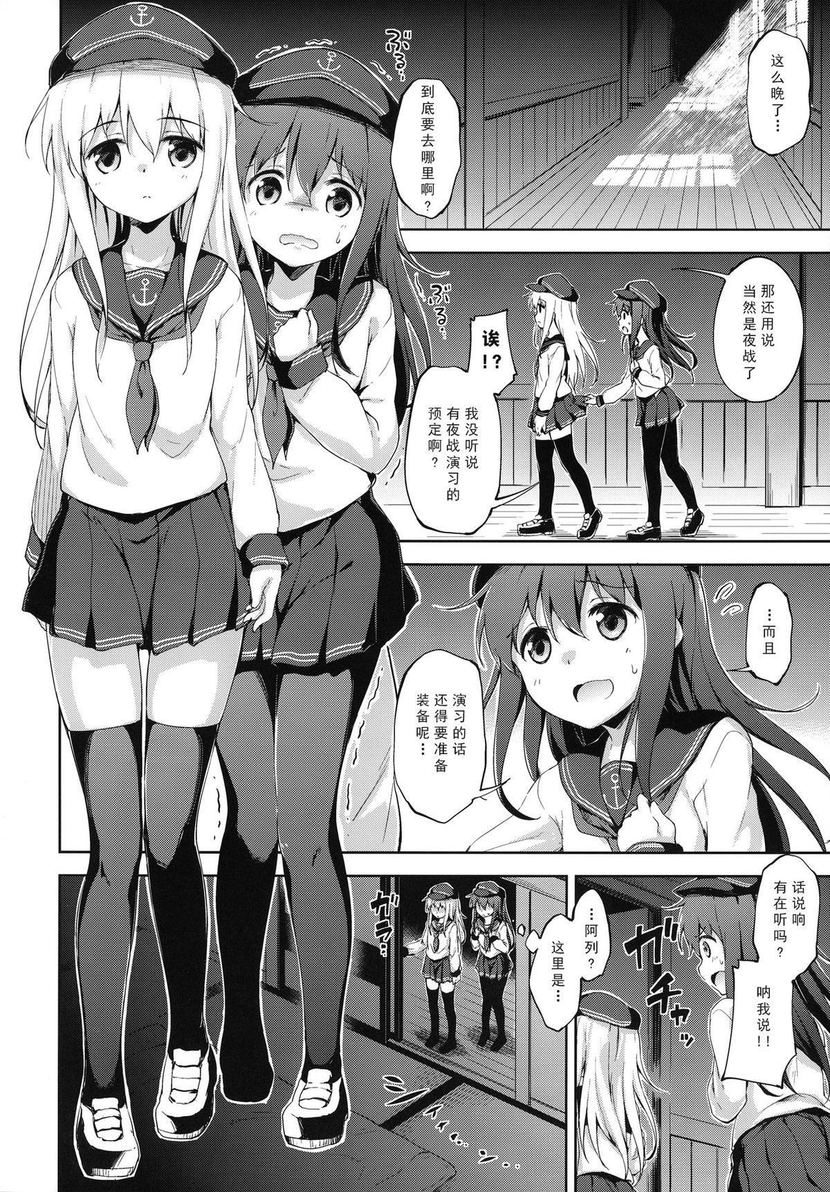 (C87) [たこ焼き畑 (たこ焼き)] もっと第六ちっくす! (艦隊これくしょん -艦これ-) [中国翻訳]