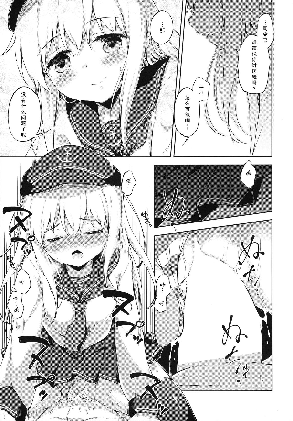 (C87) [たこ焼き畑 (たこ焼き)] もっと第六ちっくす! (艦隊これくしょん -艦これ-) [中国翻訳]