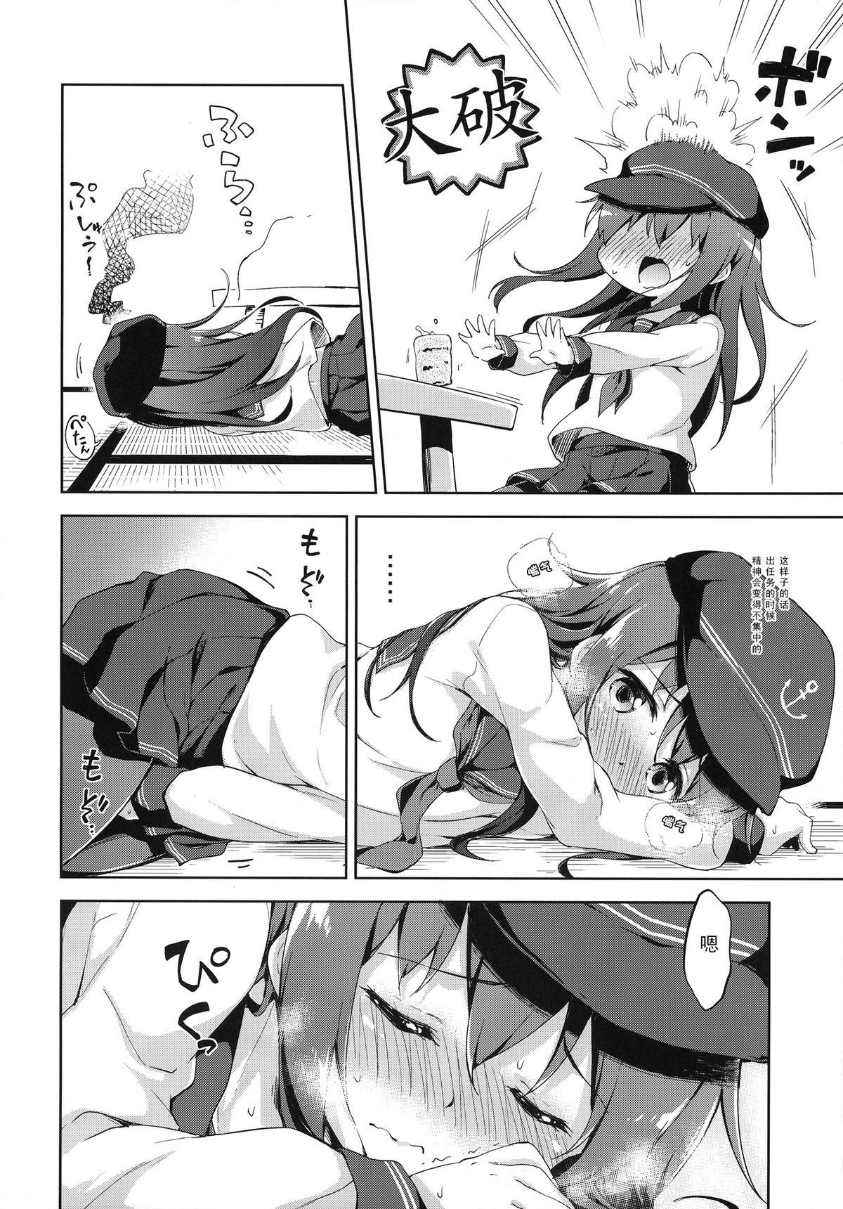 (C87) [たこ焼き畑 (たこ焼き)] もっと第六ちっくす! (艦隊これくしょん -艦これ-) [中国翻訳]