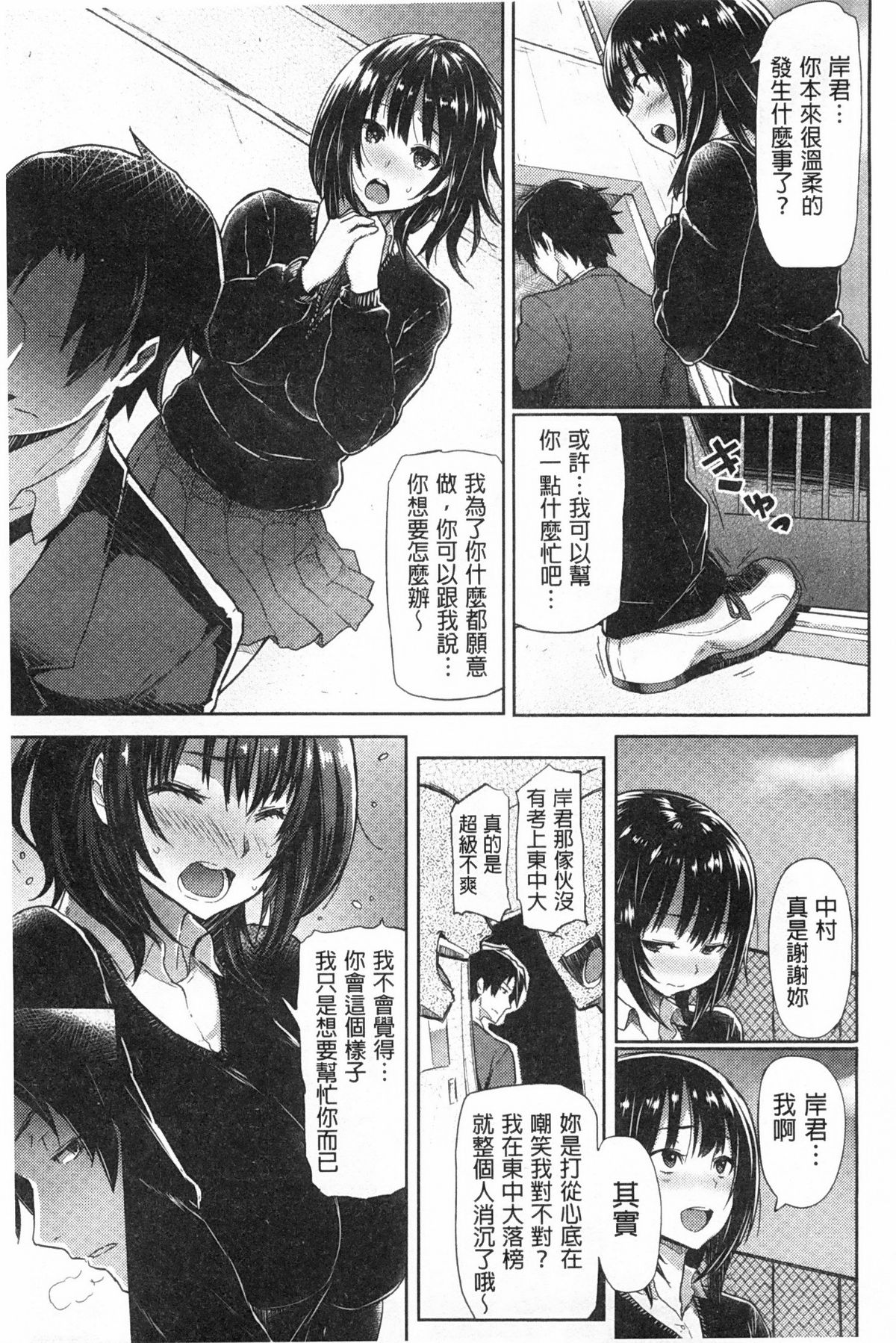 [メメ50] ぐちょぐちょさかりちゃん [中国翻訳]