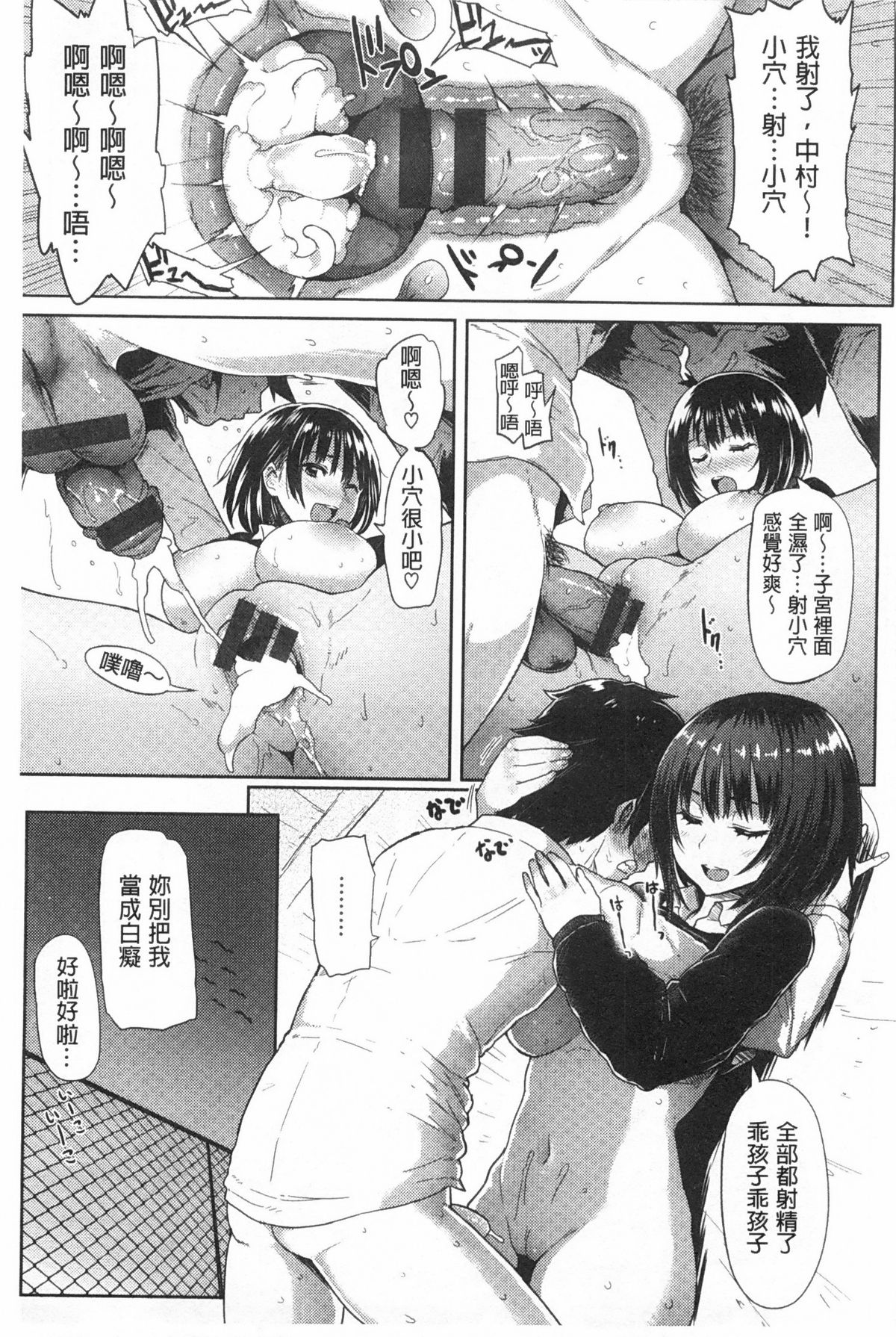 [メメ50] ぐちょぐちょさかりちゃん [中国翻訳]