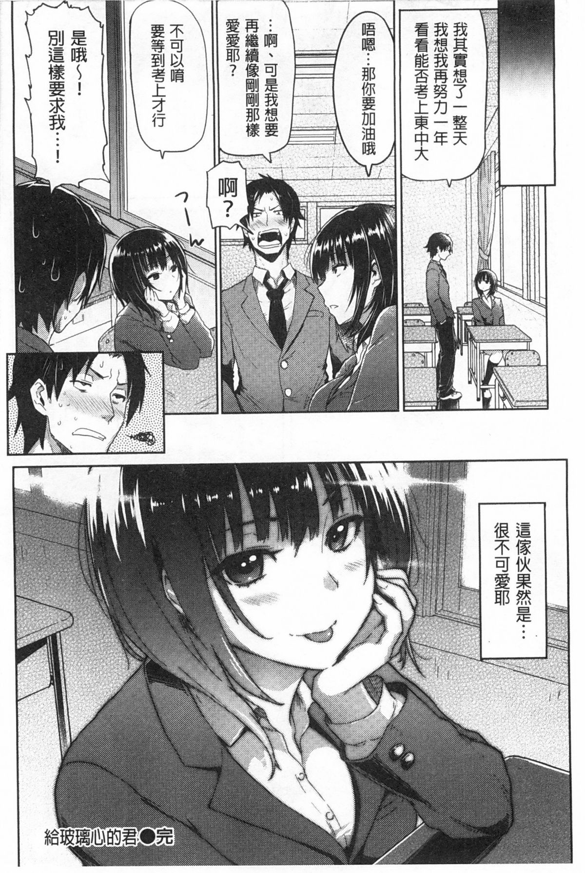 [メメ50] ぐちょぐちょさかりちゃん [中国翻訳]