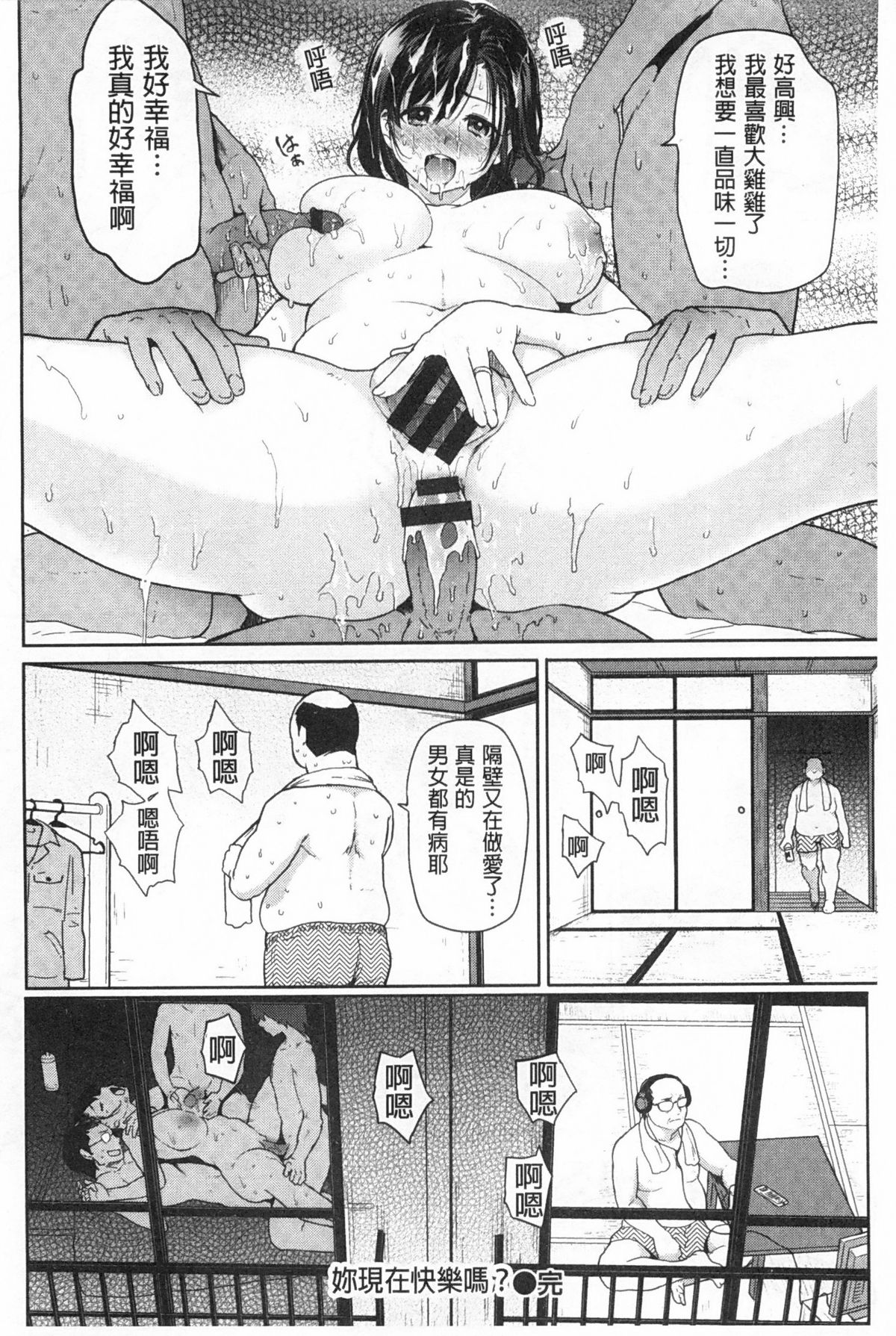 [メメ50] ぐちょぐちょさかりちゃん [中国翻訳]