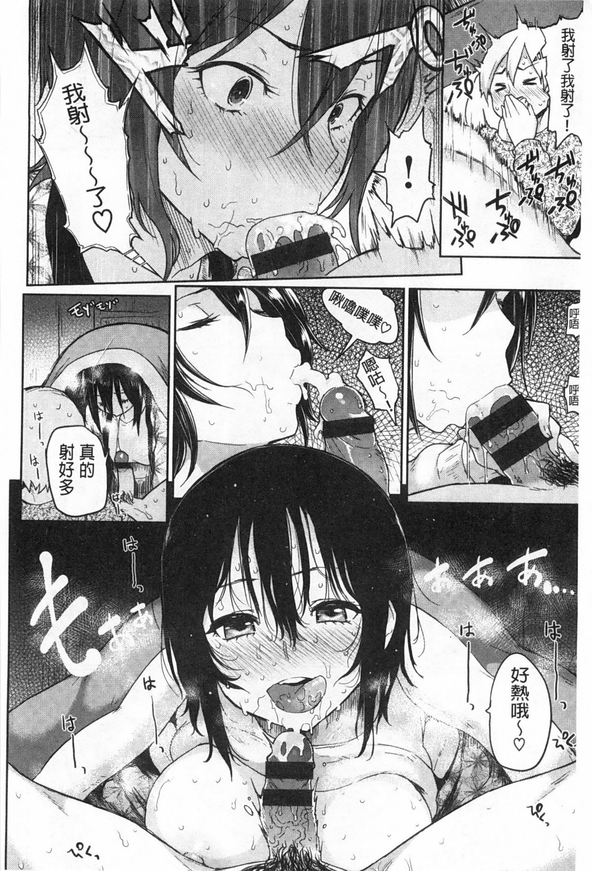 [メメ50] ぐちょぐちょさかりちゃん [中国翻訳]