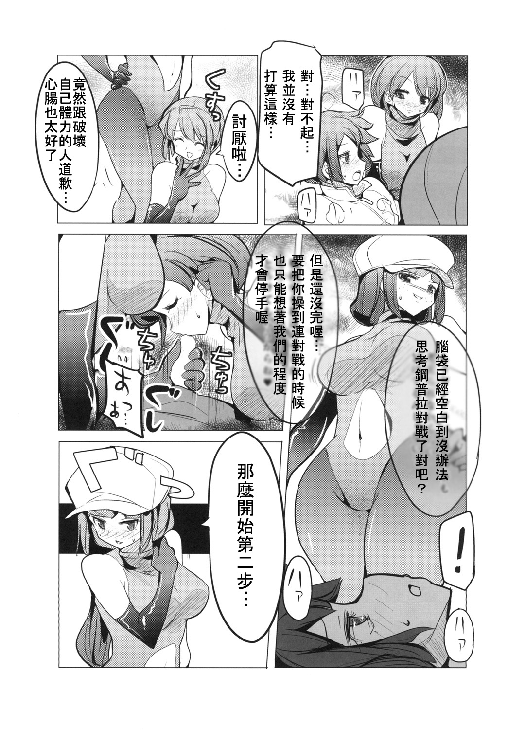 (C86) (EXCESS M (なめジョン)] アイドルユニット☆キララ (ガンダムビルドファイターズ) [中国翻訳]