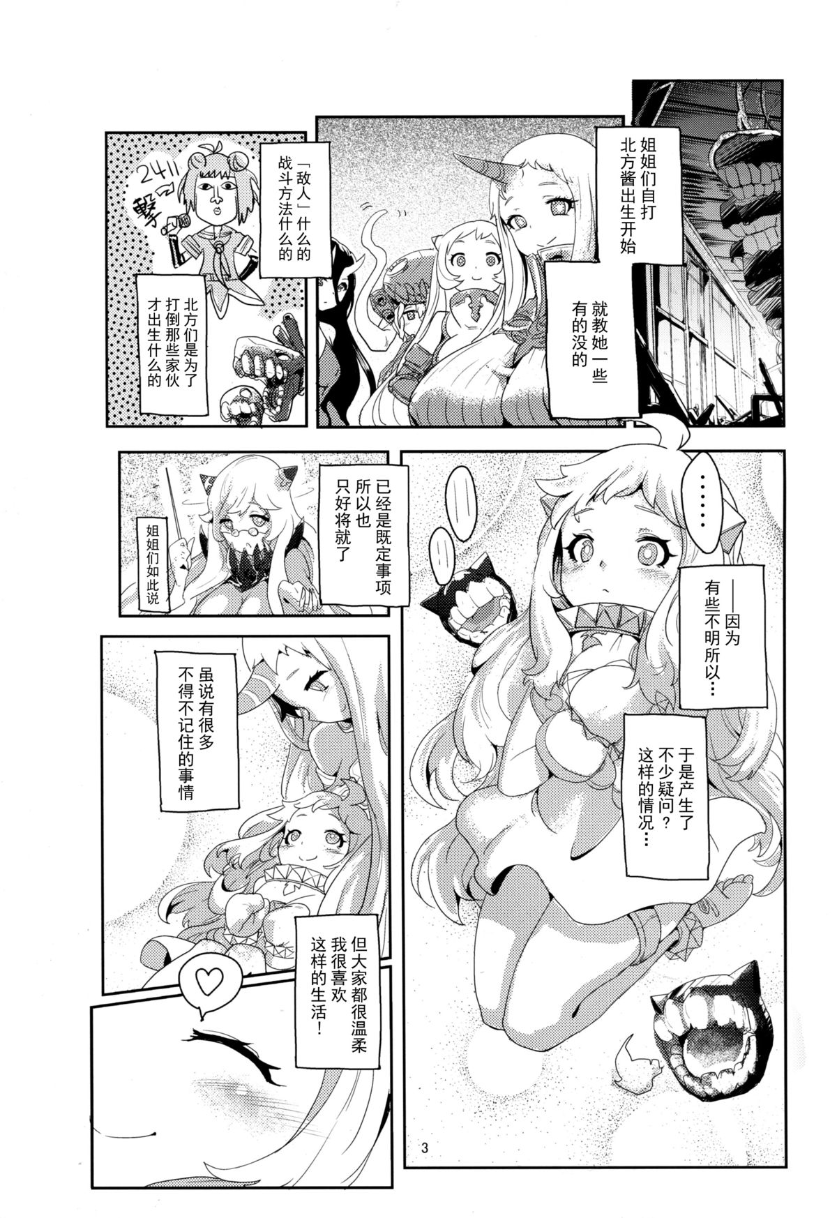 (C87) [バンノウツマヨウジイレ (微糖)] おかわりほっぽ (艦隊これくしょん -艦これ-) [中国翻訳]