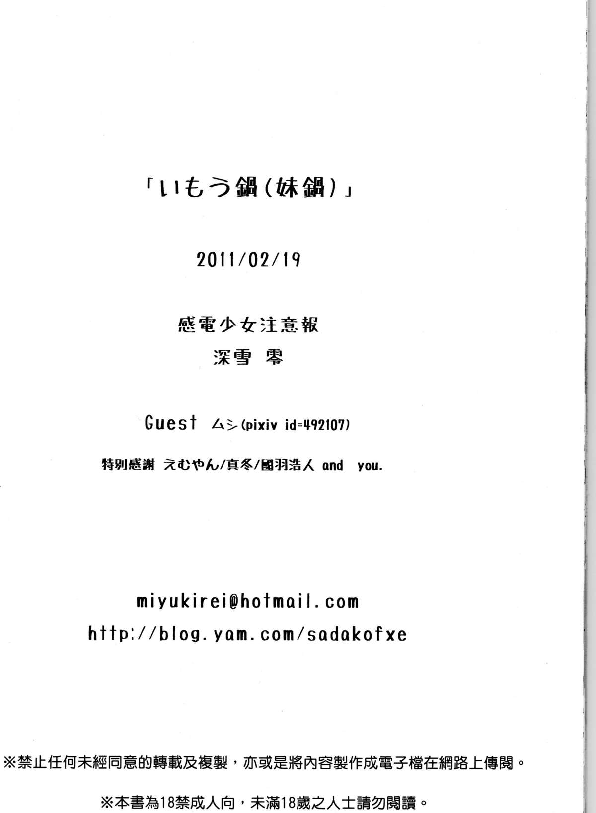 (FF17) [感電少女注意報 (深雪零)] いもう鍋(妹鍋)。 (俺の妹がこんなに可愛いわけがない) [中国語]