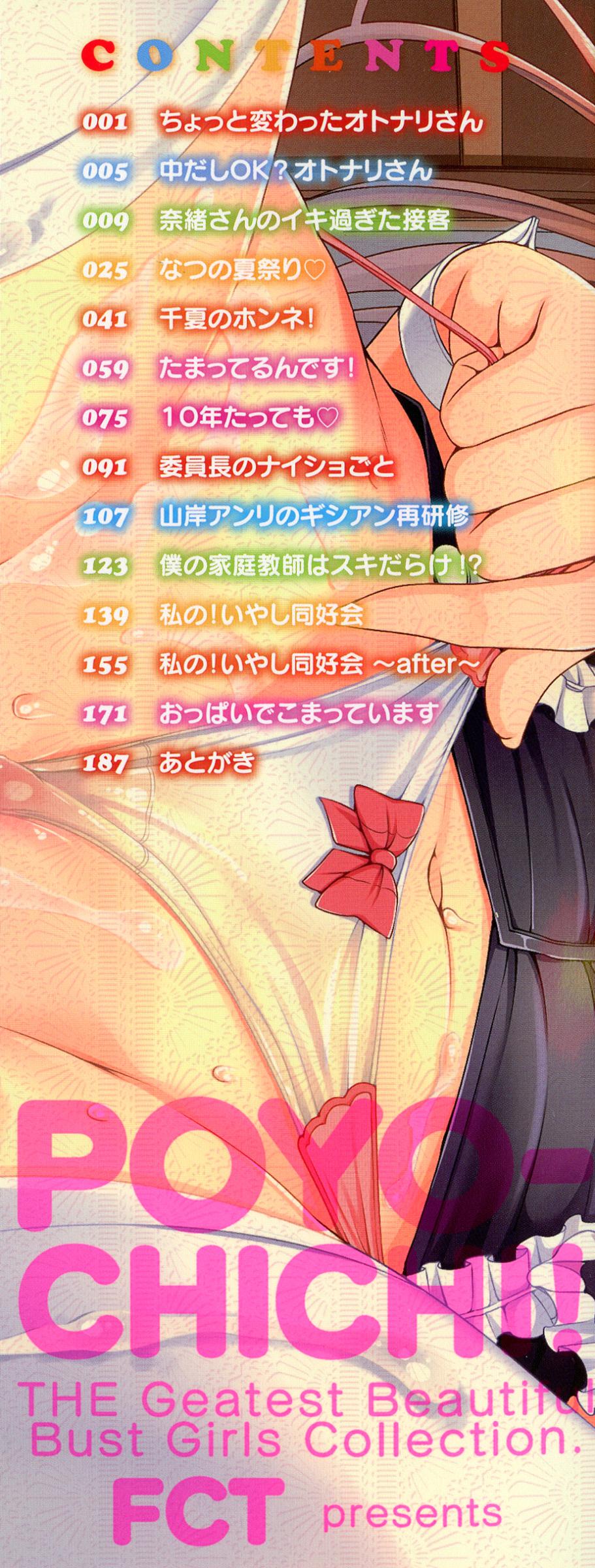 [FCT] ぽよちちっ！ 第1-5話 [英訳]