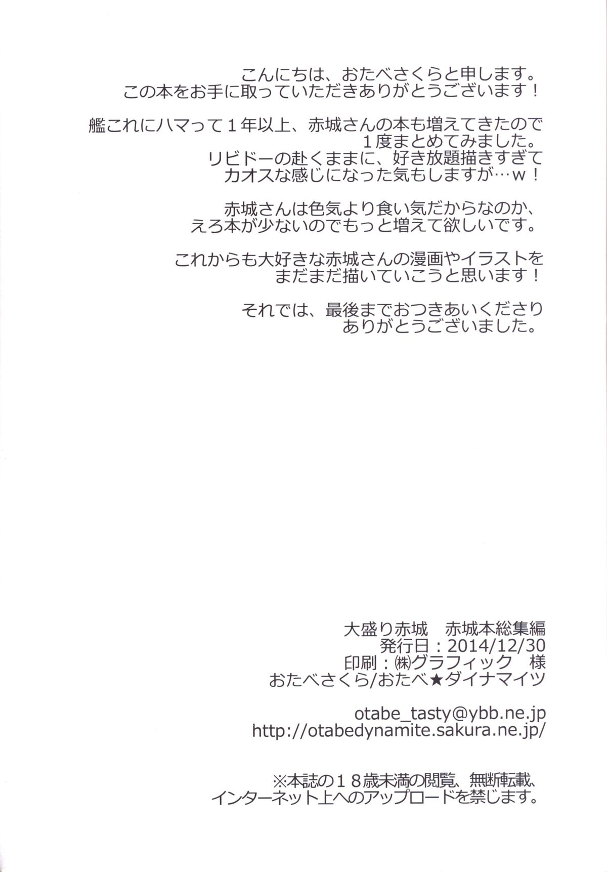 [おたべ★ダイナマイツ (おたべさくら)] 大盛り赤城 赤城本総集編 (艦隊これくしょん -艦これ-) [DL版]