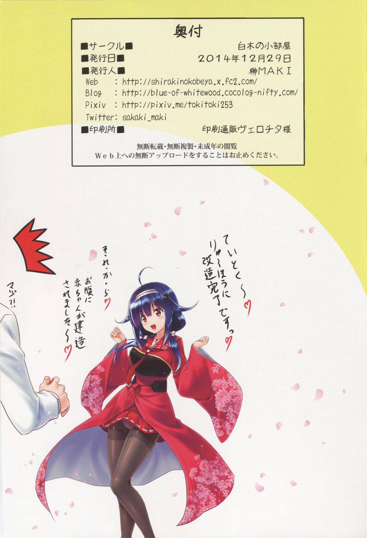 (C87) [白木の小部屋 (榊MAKI)] 大鯨 (艦隊これくしょん -艦これ-)