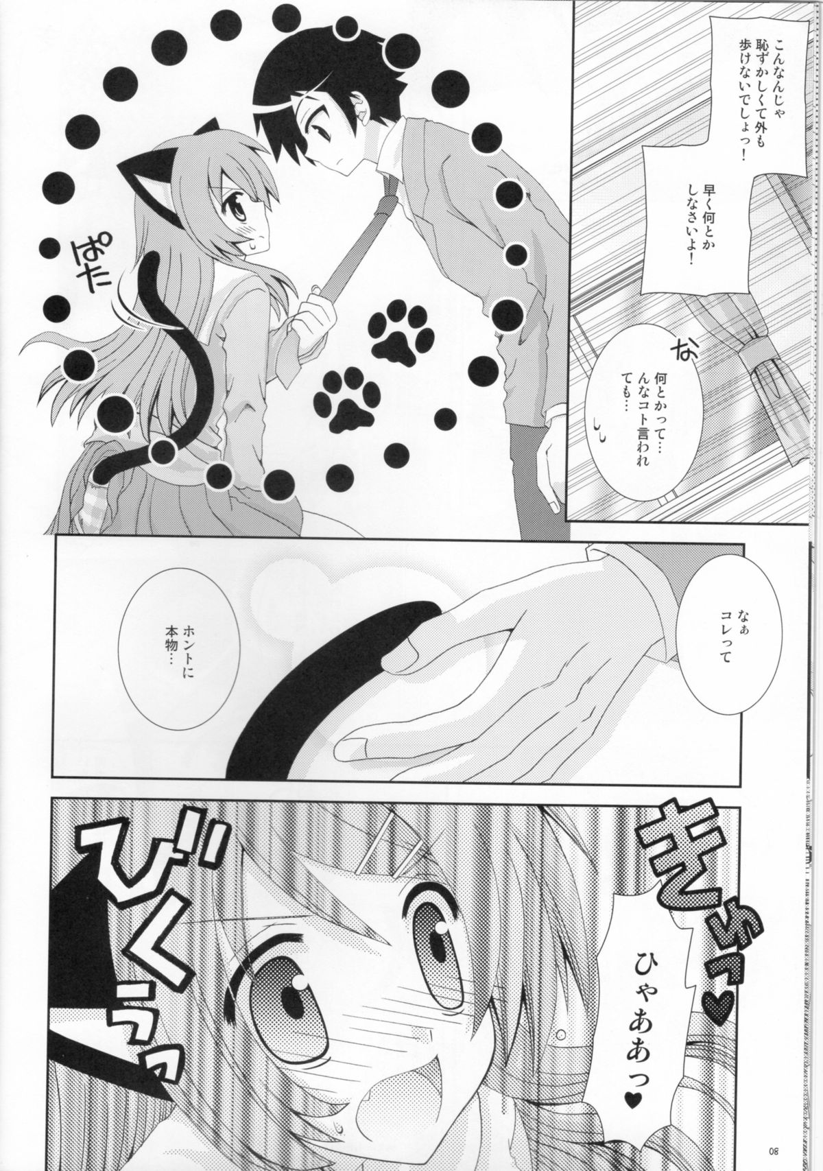 (C79) [猫禁猟区 (ねこねこ)] 俺の妹がこんなにねこみみなわけがない (俺の妹がこんなに可愛いわけがない)