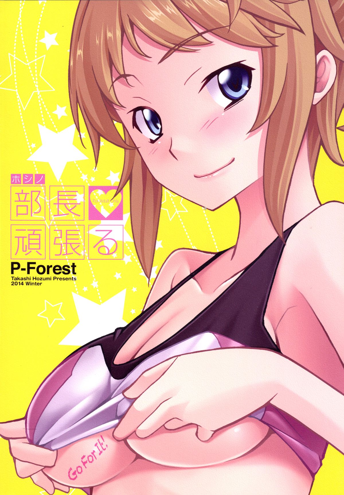 (C87) [P-Forest (穂積貴志)] 部長頑張る (ガンダムビルドファイターズトライ)