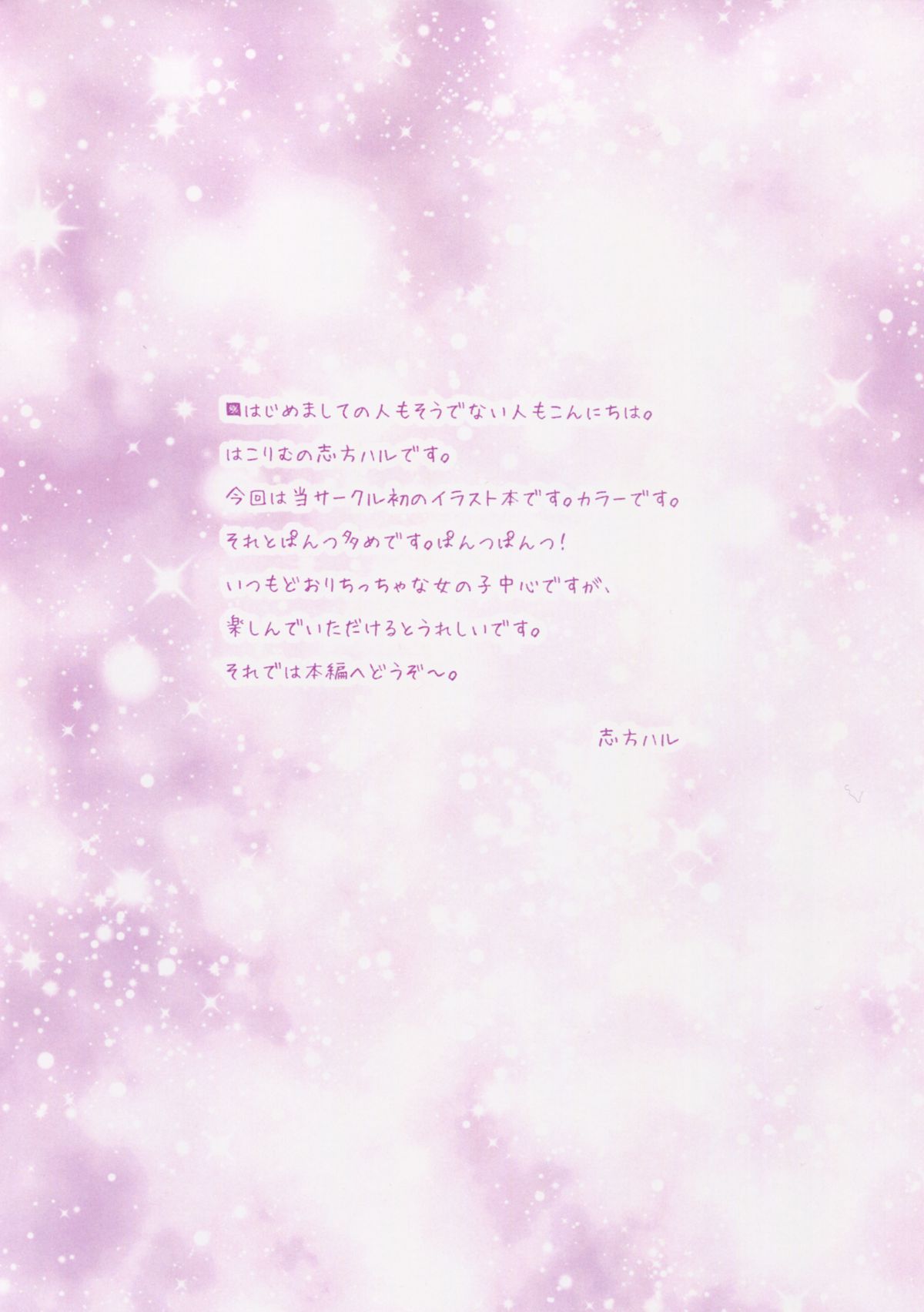 (コミティア110) [はこりむ (志方ハル)] Frill Basket