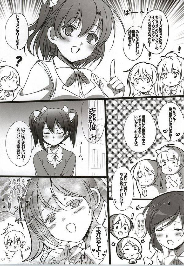 (C86) [16軒目 (さとーさとる)] やってきたプリティーガール! (ラブライブ!)