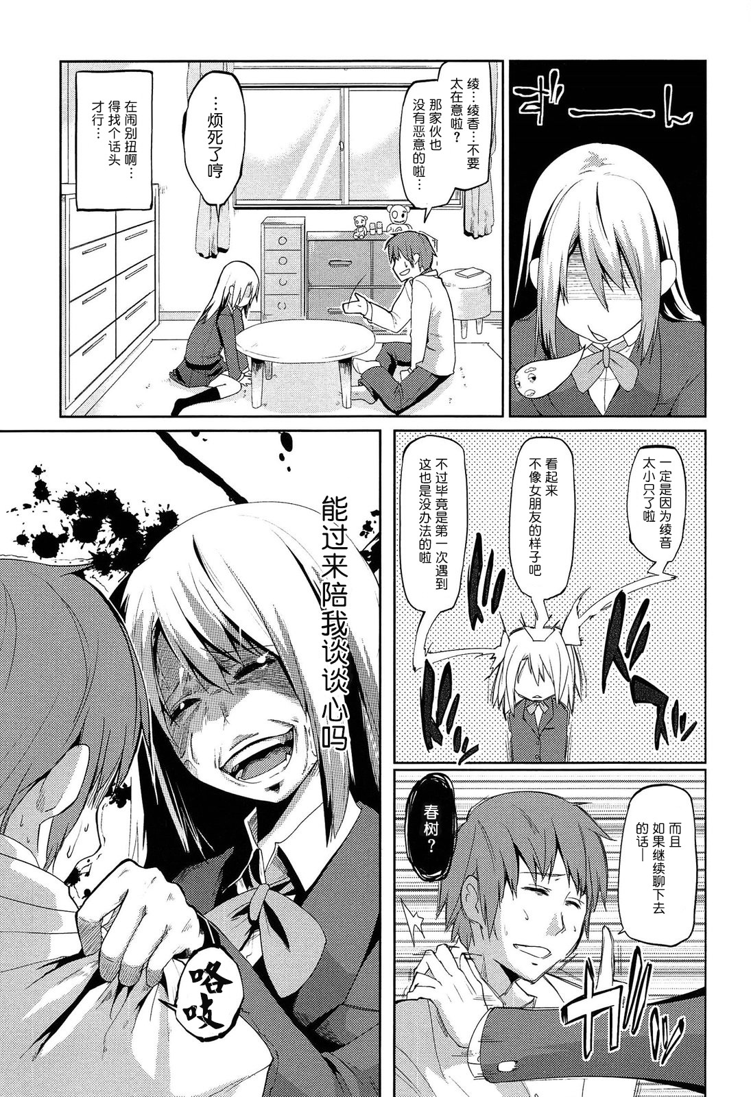 [アズマサワヨシ] 先輩はミニマムガール [中国翻訳]