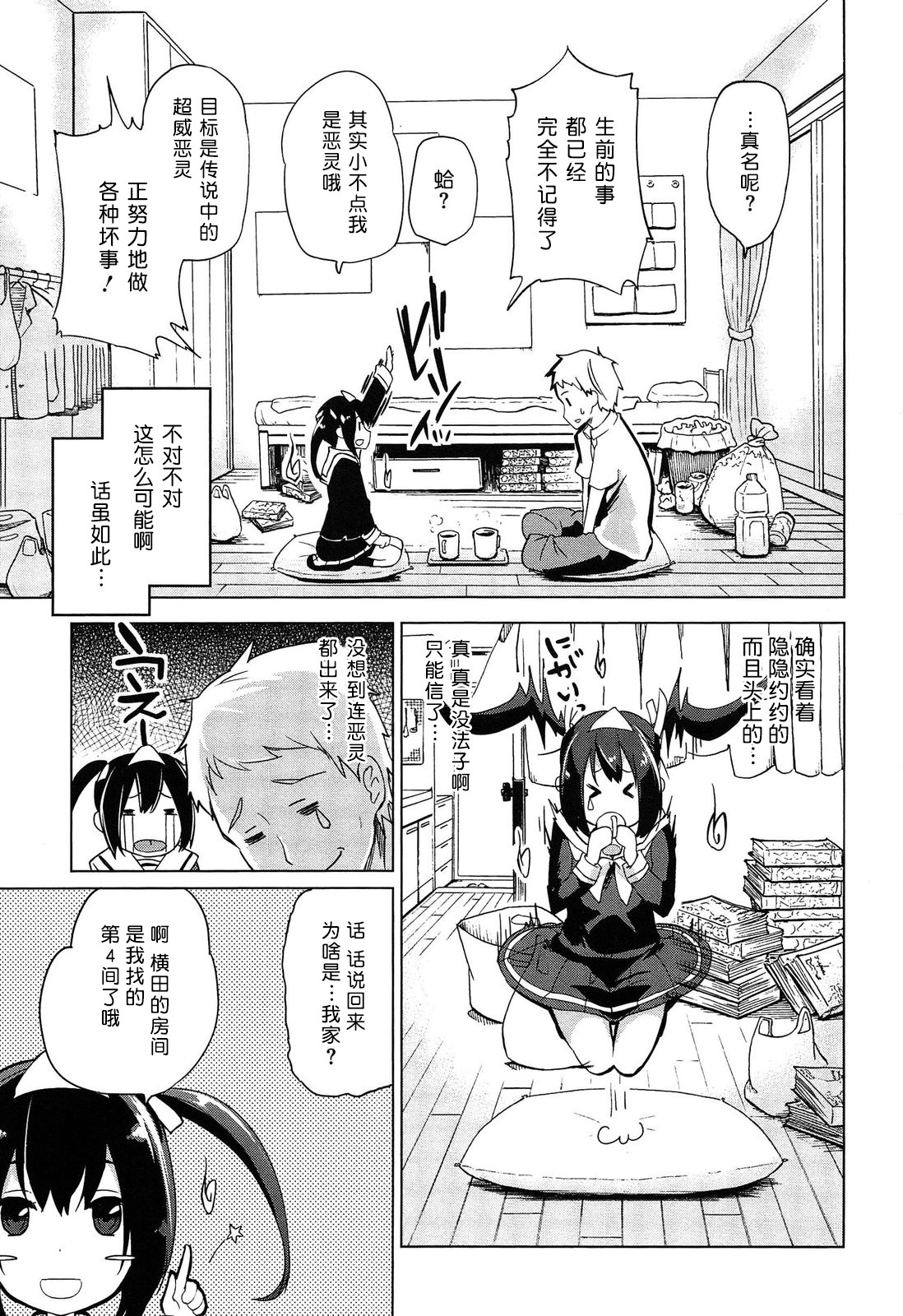 [アズマサワヨシ] 先輩はミニマムガール [中国翻訳]