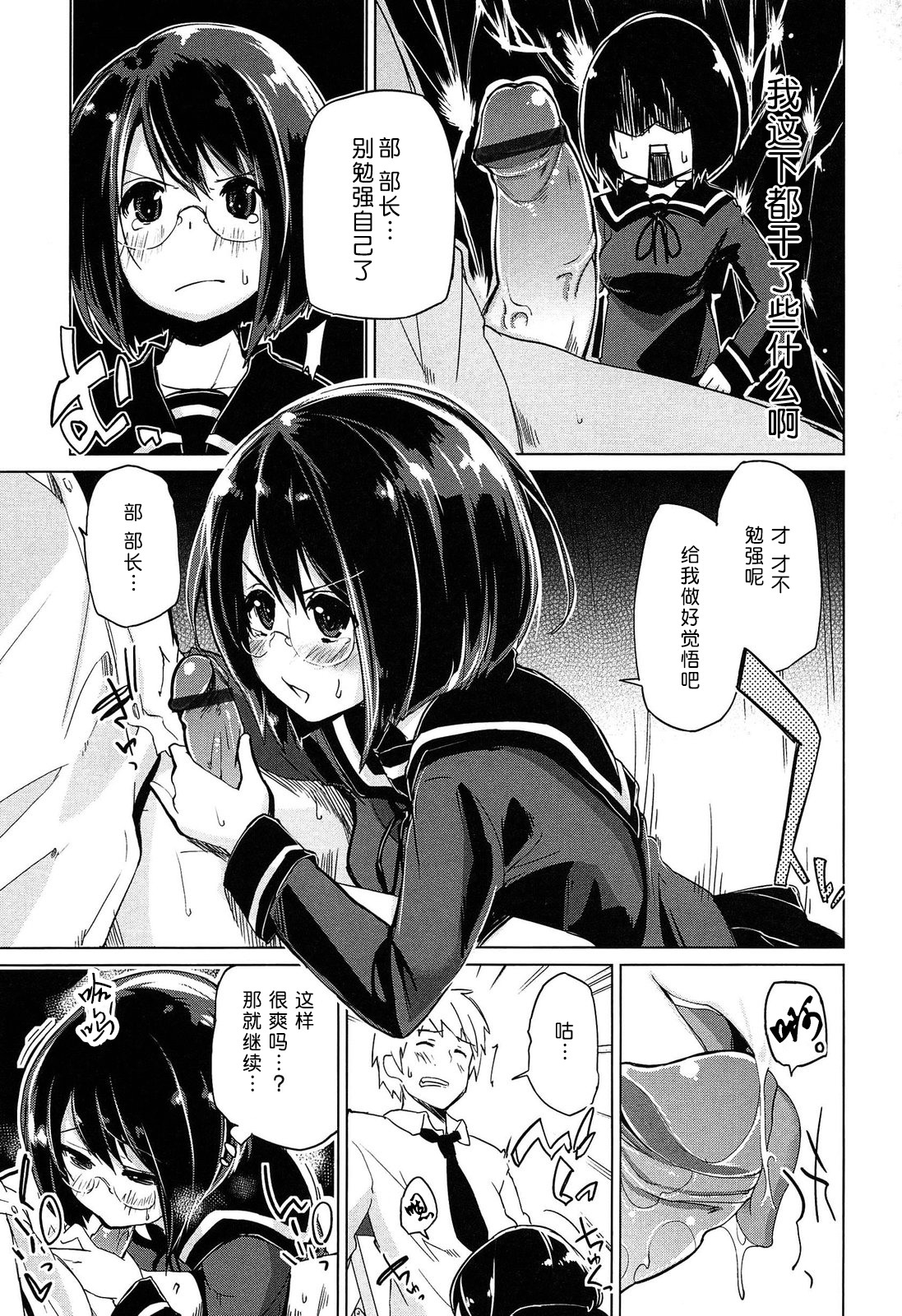 [アズマサワヨシ] 先輩はミニマムガール [中国翻訳]