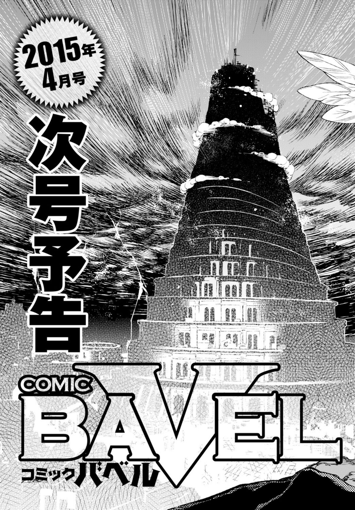 COMIC BAVEL 2015年2月号 [DL版]