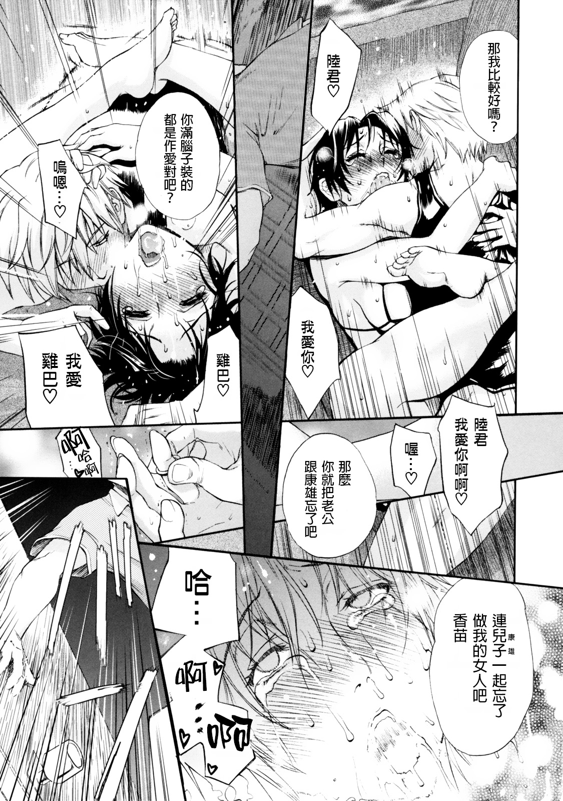 [みやびつづる] 母の哭く家 第5-9話 [中国翻訳]